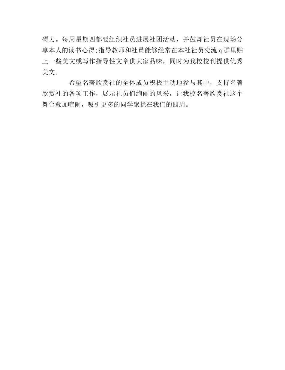 司法学校名著欣赏社工作参考计划 _第2页