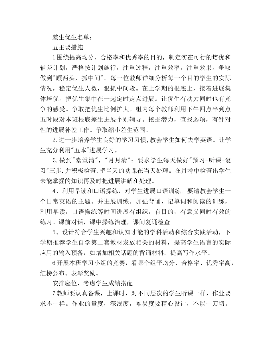 八年级培优辅差工作参考计划范文 _第2页