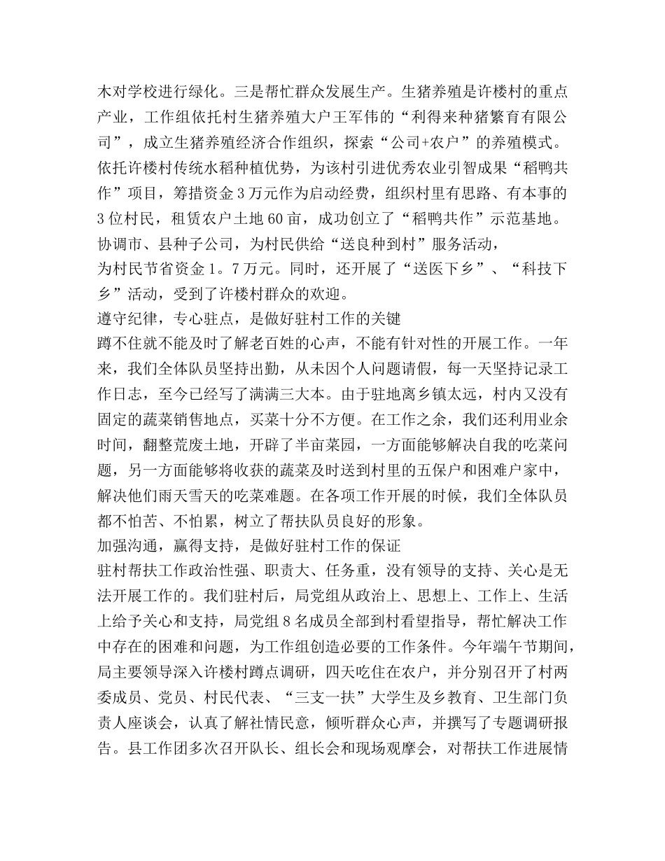 脱贫攻坚个人学习心得体会新版【】 _第2页