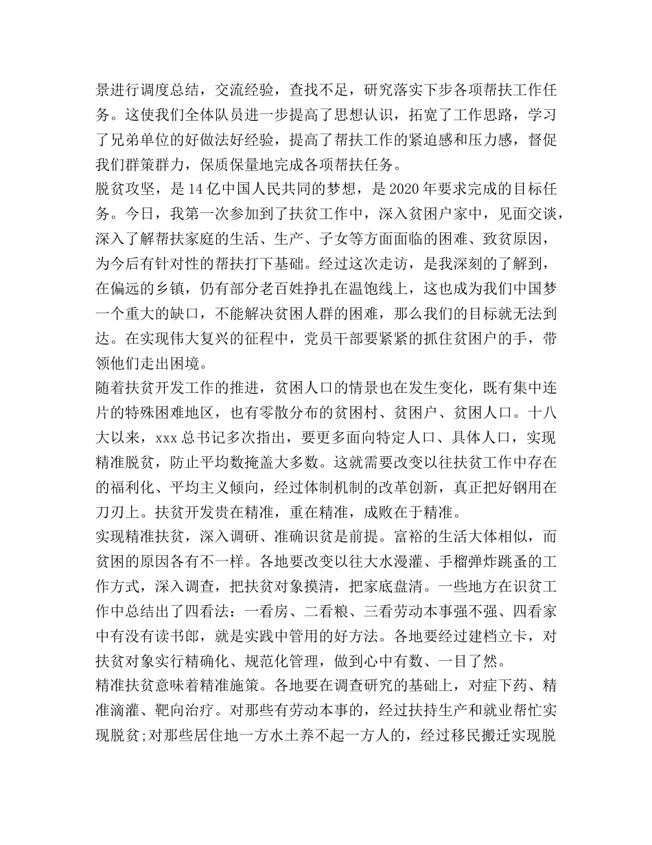 脱贫攻坚个人学习心得体会新版【】 _第3页