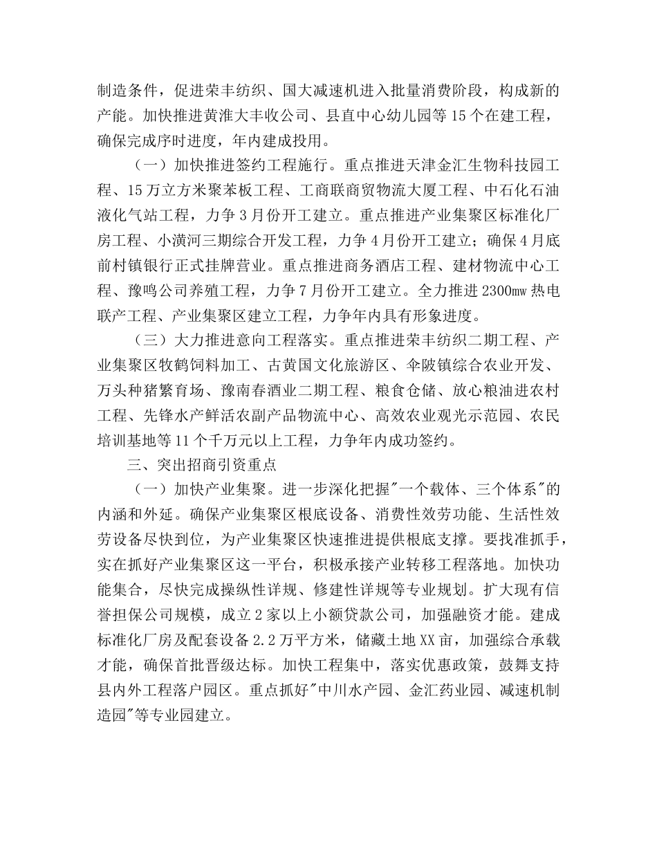 县招商引资年度工作参考计划范文(1) _第2页