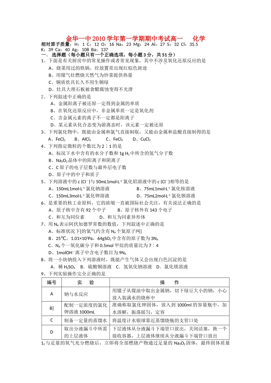 浙江金华1011高一化学第一学期期中考试苏教版会员独享 _第1页