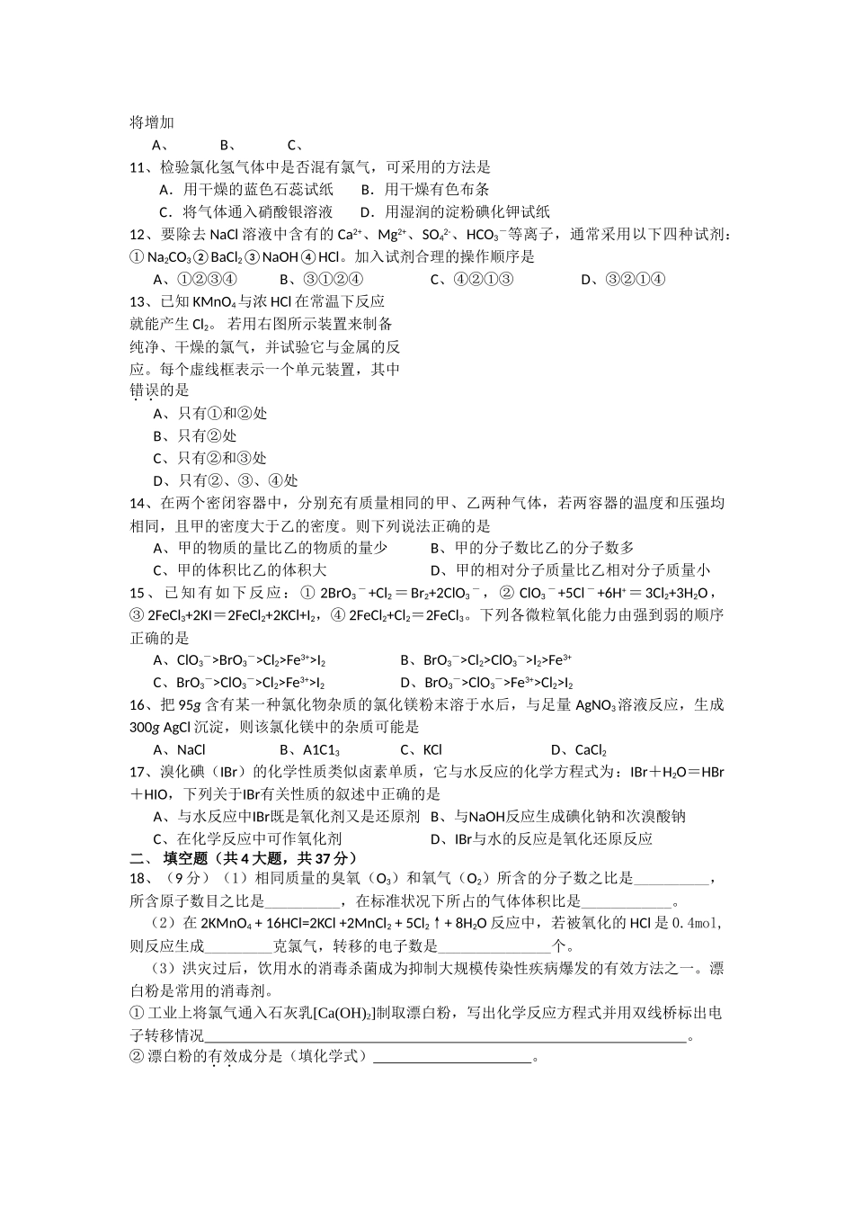 浙江金华1011高一化学第一学期期中考试苏教版会员独享 _第2页