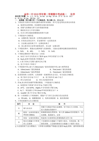 浙江金华1011高一化学第一学期期中考试苏教版会员独享 