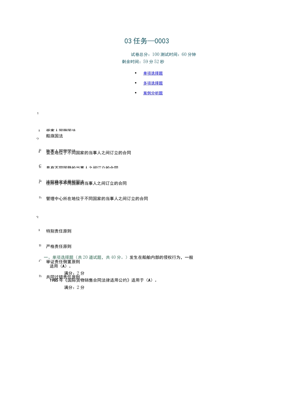 国际私法任务_第1页