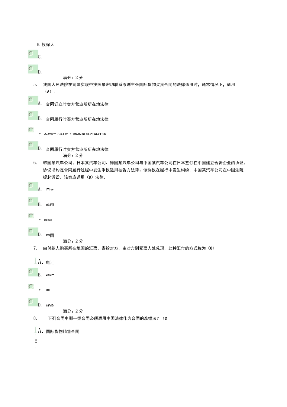 国际私法任务_第3页