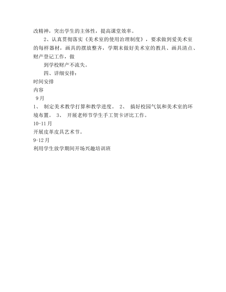 小学美术科组教学工作参考计划 _第2页