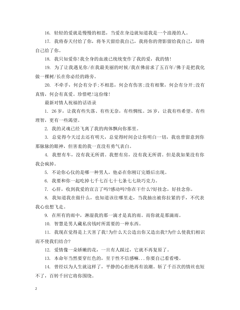 最新对情人祝福的话 _第2页