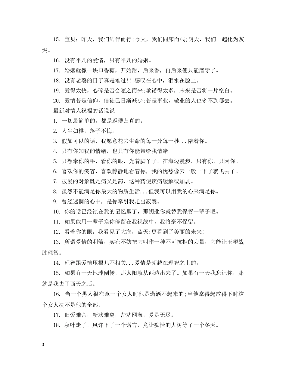 最新对情人祝福的话 _第3页