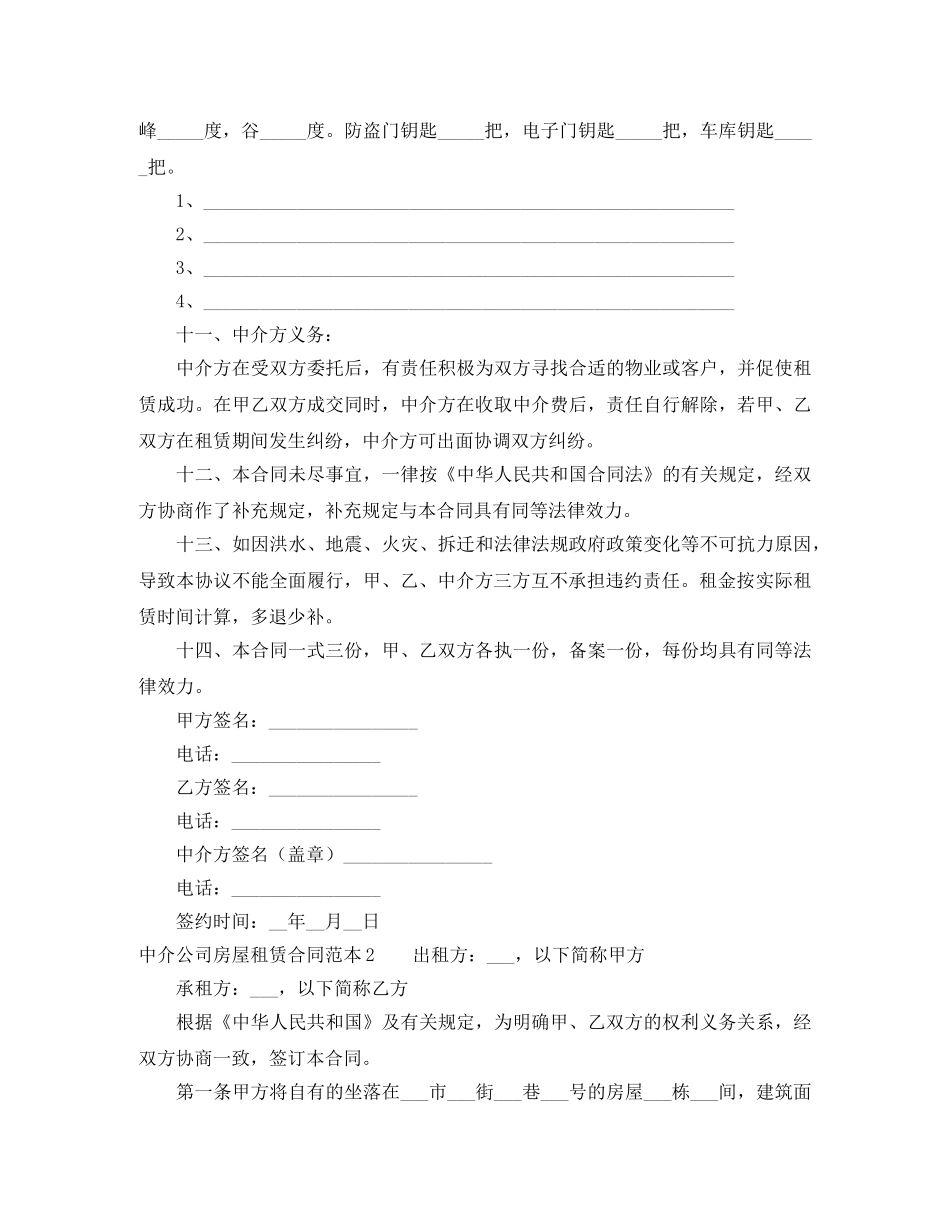 中介公司房屋租赁合同范本_第3页