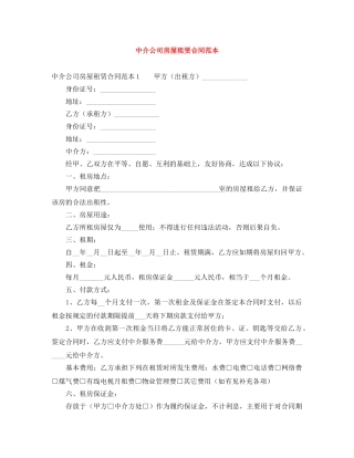 中介公司房屋租赁合同范本