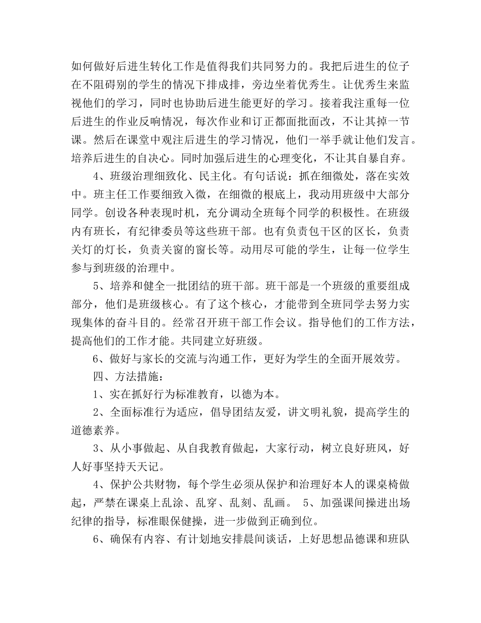 班主任新学期工作参考计划(2) _第2页