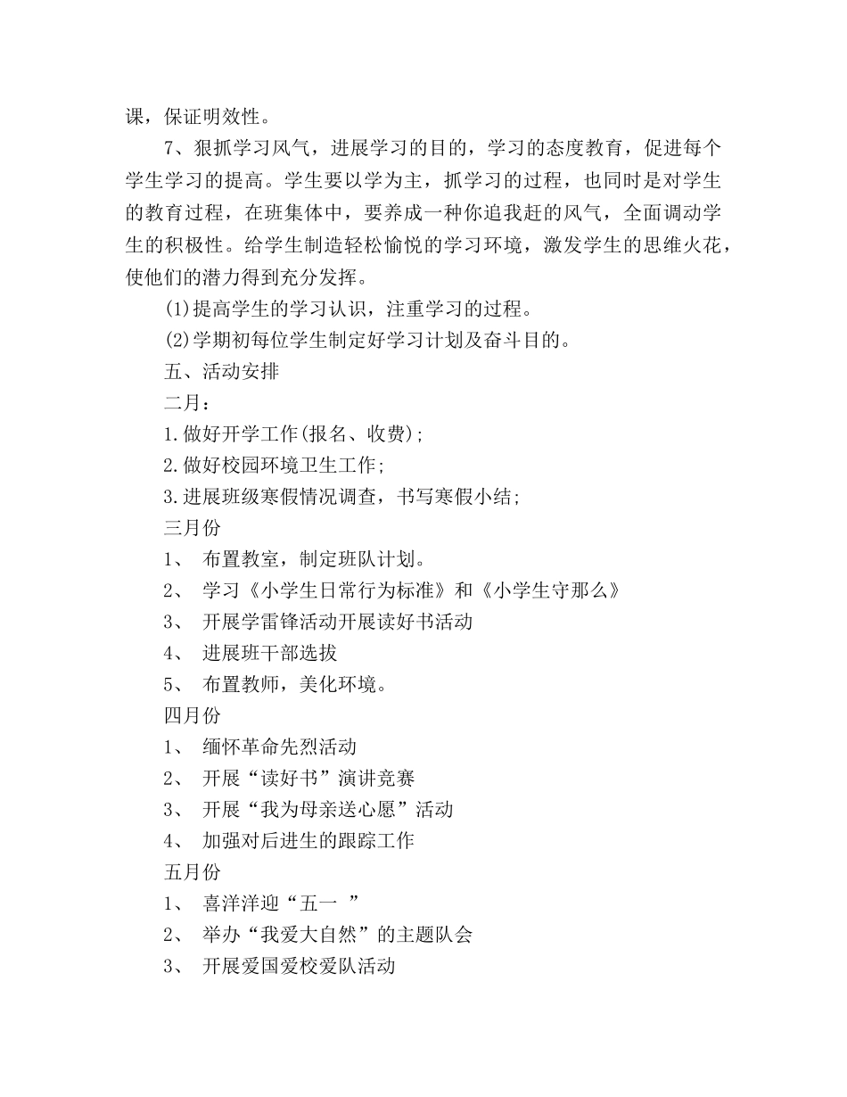 班主任新学期工作参考计划(2) _第3页