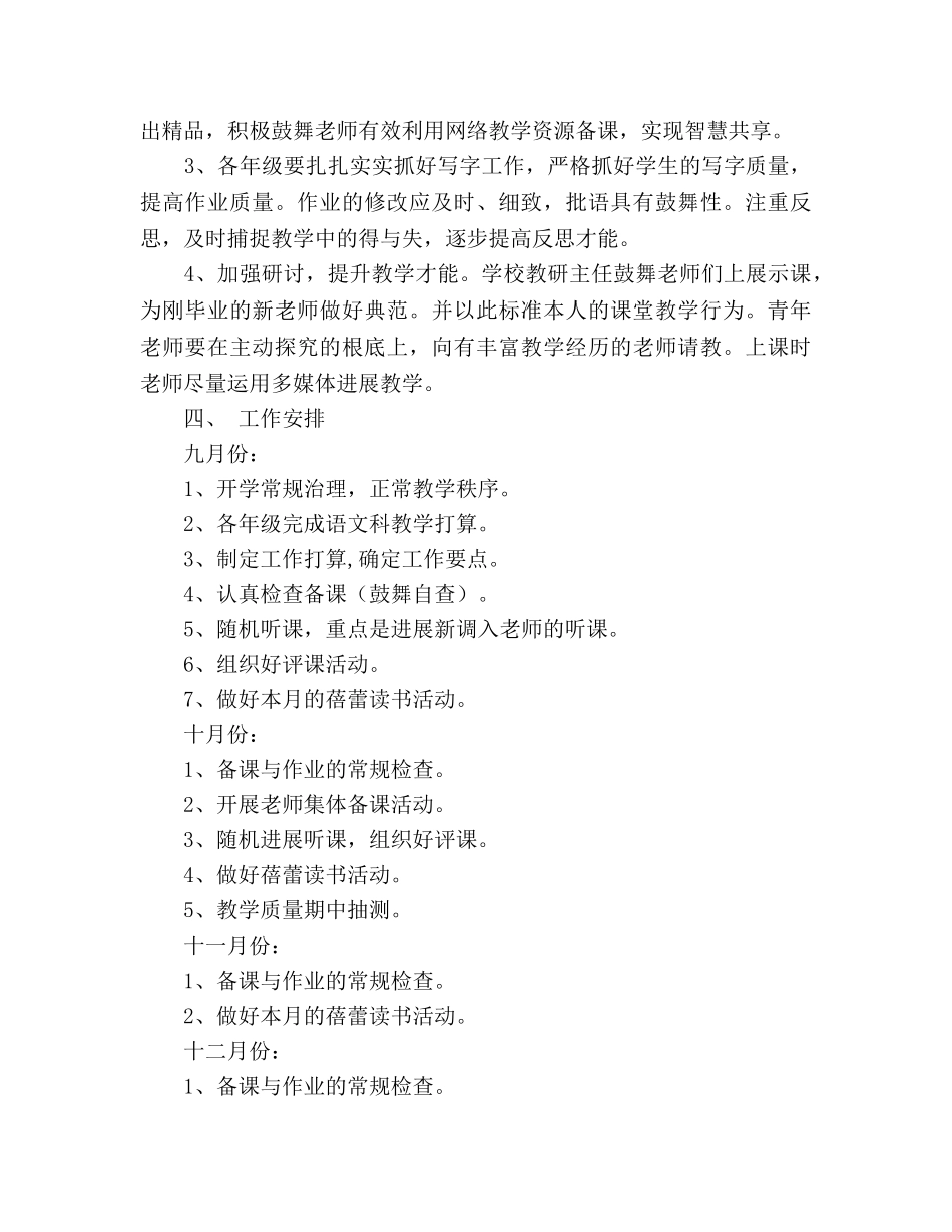 下半年语文教研组工作参考计划 _第2页