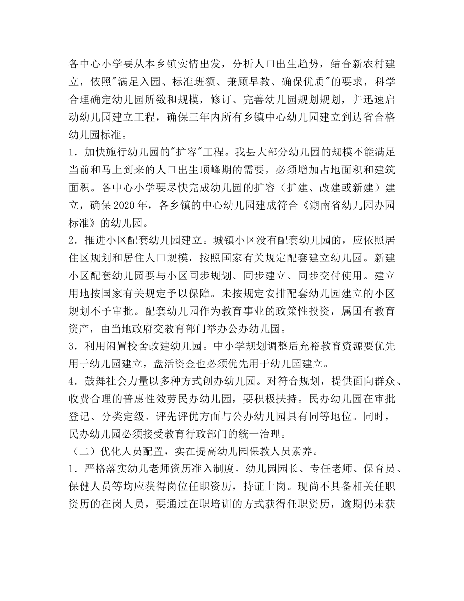 县委学前教育行动工作参考计划范文 _第3页