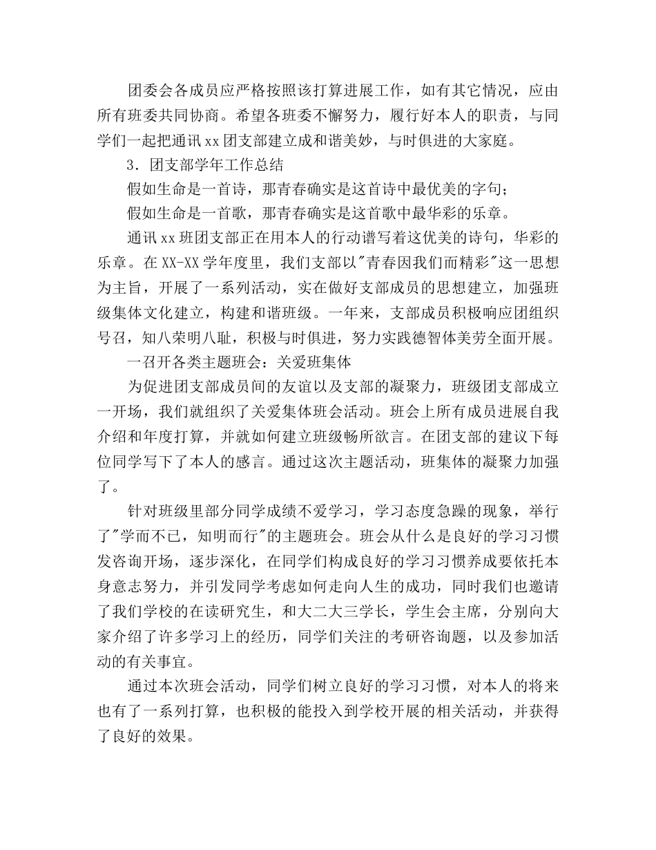 团支部学期参考计划及前期总结 _第2页