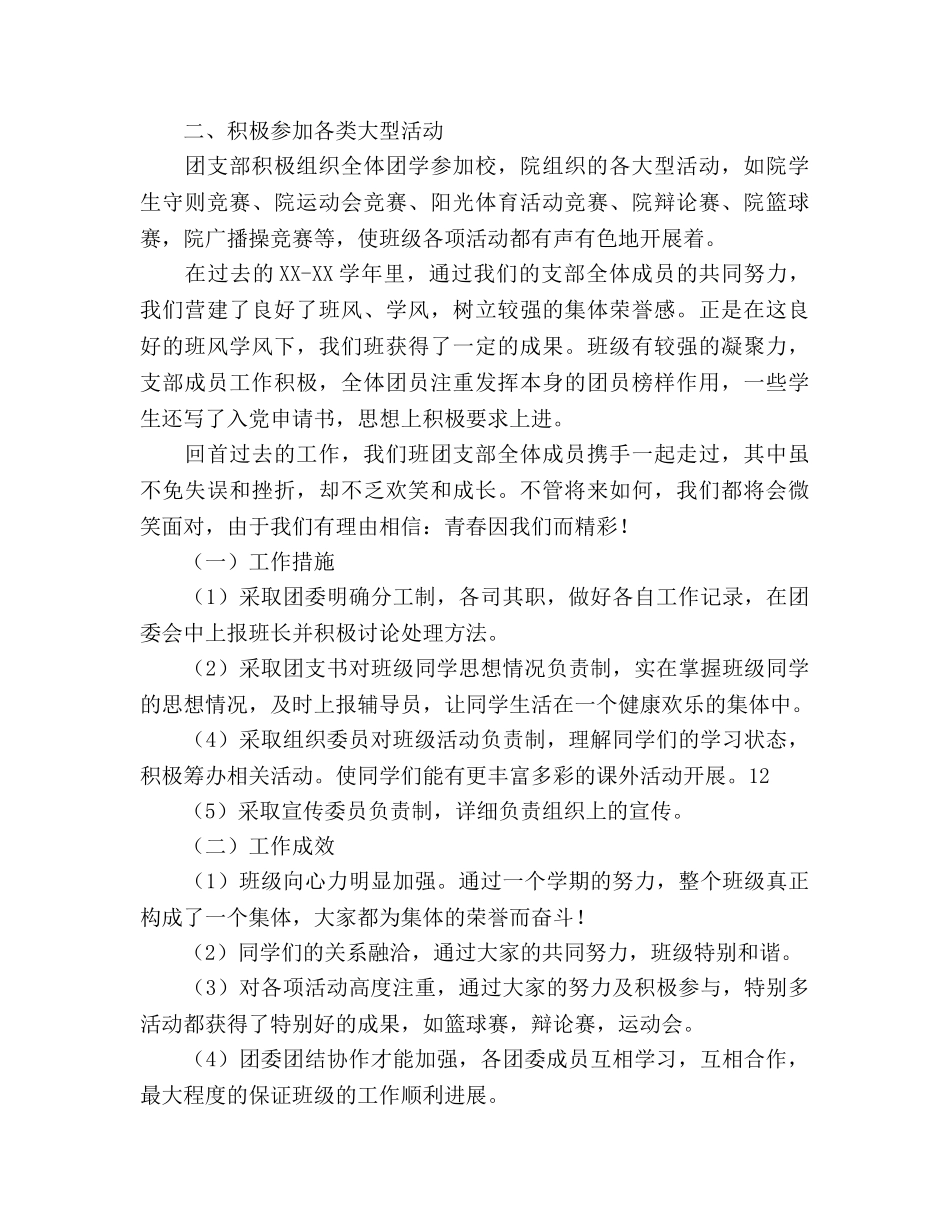 团支部学期参考计划及前期总结 _第3页