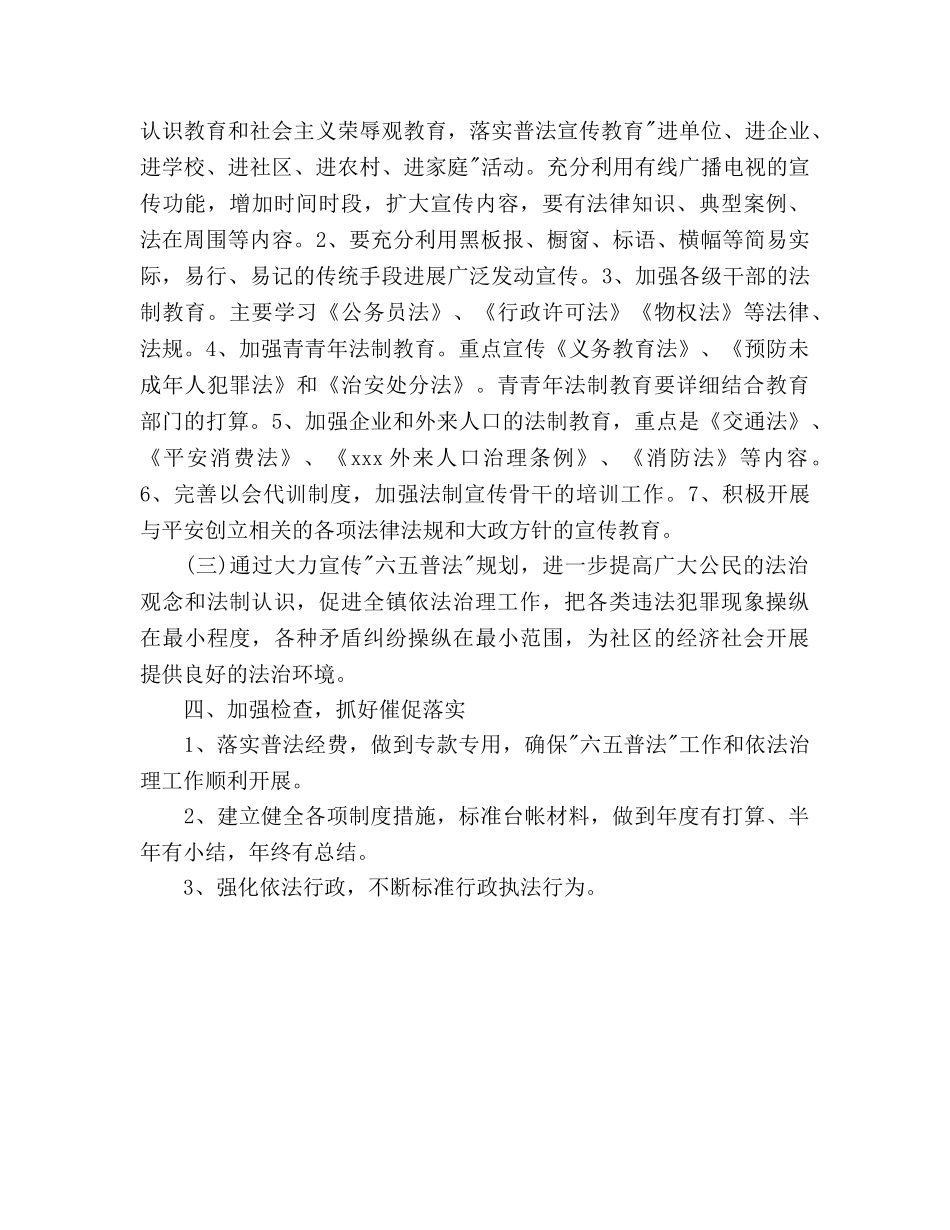 乡镇六五普法工作参考计划范文 _第3页