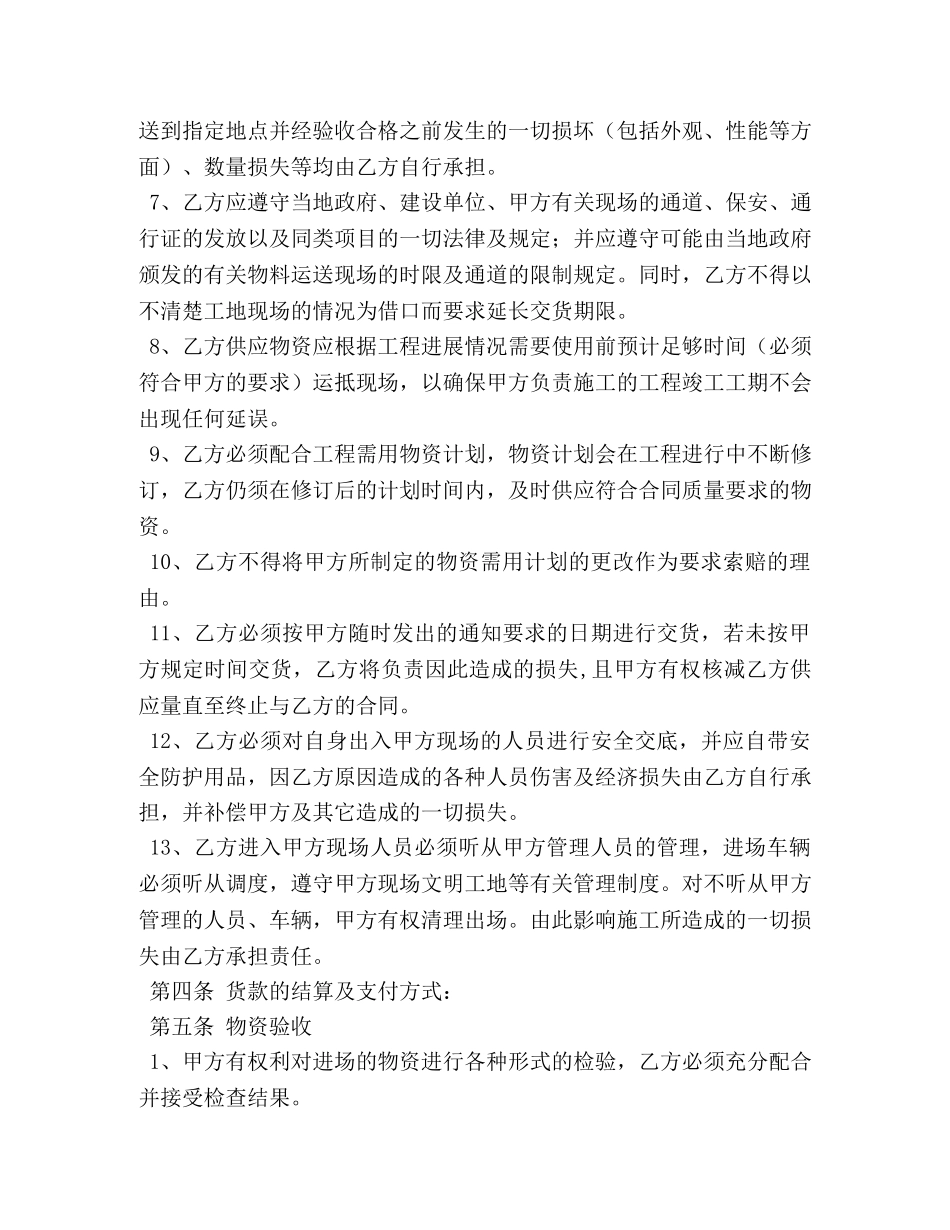 原材料采购合同范本 (3) _第3页