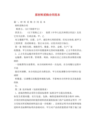 原材料采购合同范本 (3) 