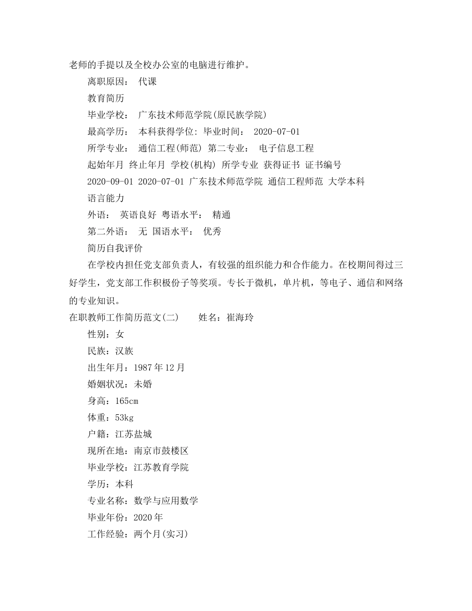 在职教师工作简历范文 _第2页