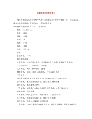 在职教师工作简历范文 