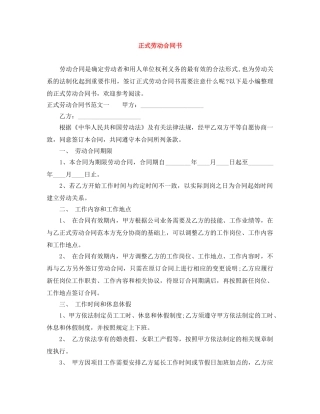 正式劳动合同书 