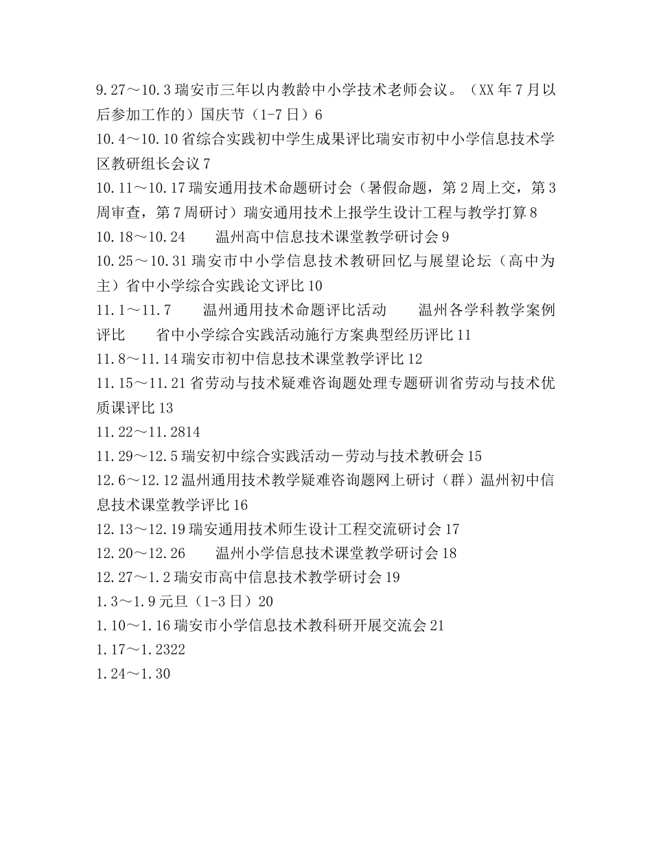 下半年技术学科教研工作参考计划 _第2页