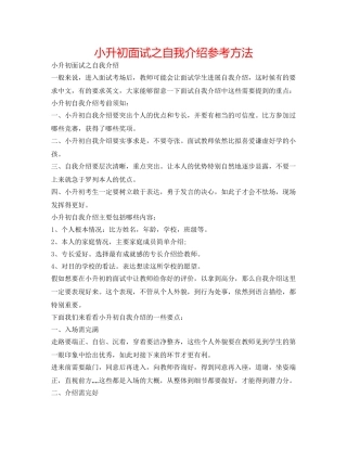 小升初面试之自我介绍参考方法 