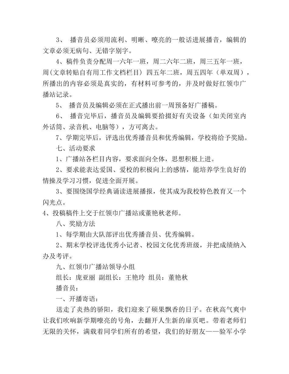 小学红领巾广播站工作参考计划 _第2页