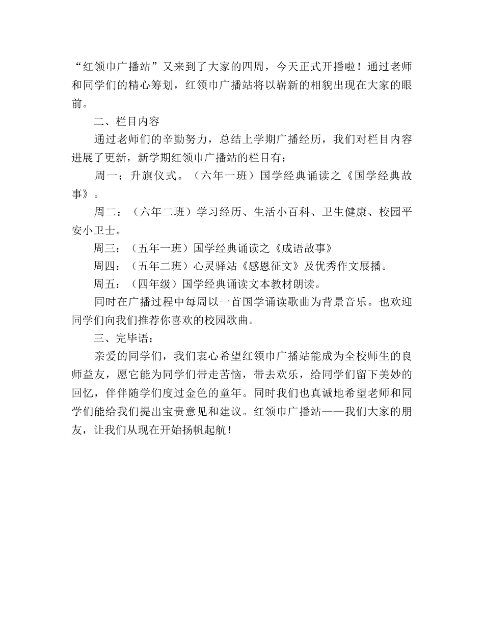 小学红领巾广播站工作参考计划 _第3页