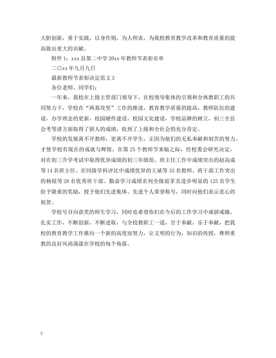 最新教师节表彰决定范文 _第2页