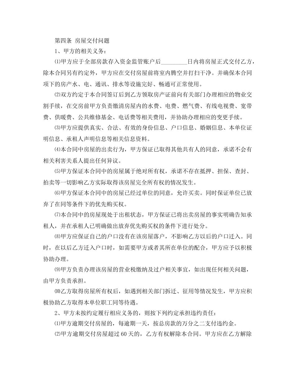 郑州二手房买卖合同模板 _第3页