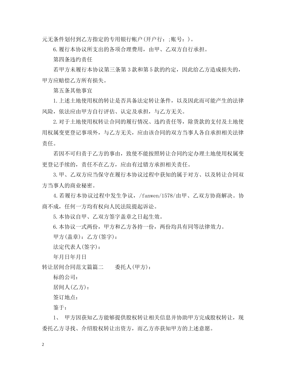 转让居间合同范本 _第2页