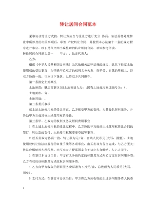 转让居间合同范本 