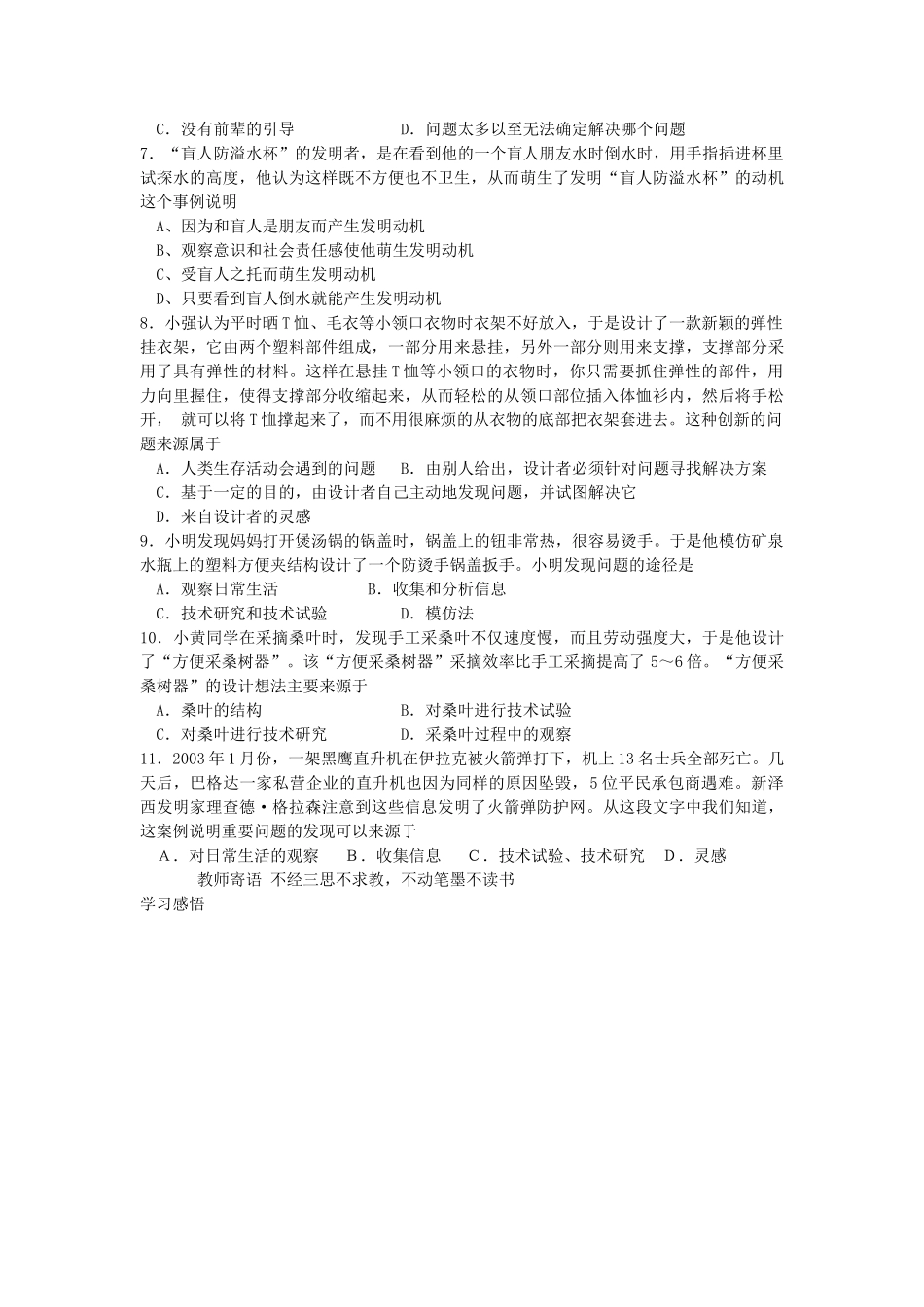 浙江省平湖市新华爱心高级高二通用技术 发现问题学案 _第2页
