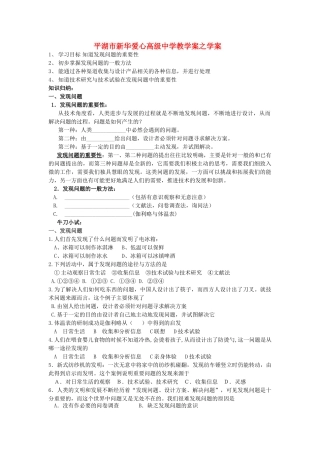 浙江省平湖市新华爱心高级高二通用技术 发现问题学案 