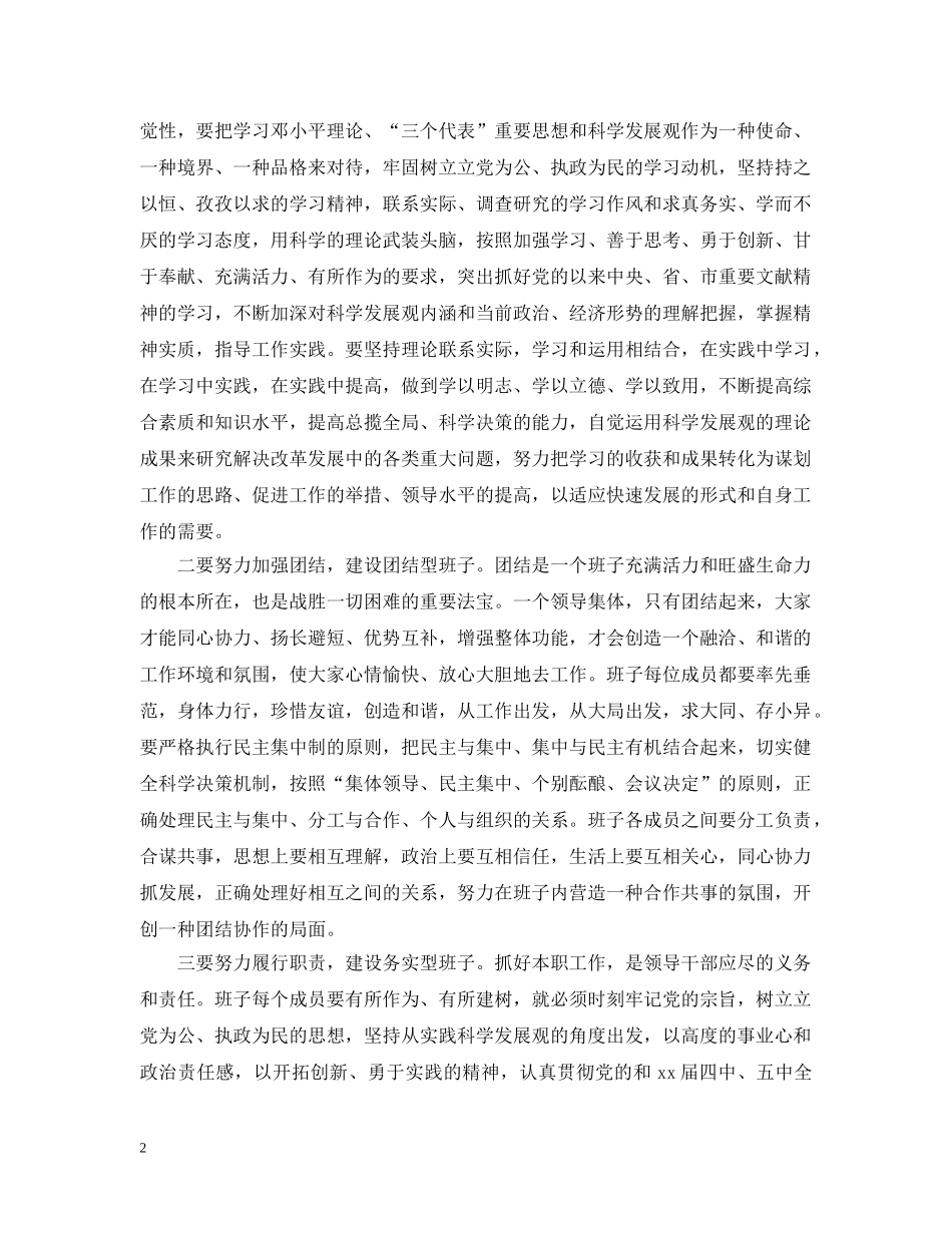 镇党代会闭幕式讲话3篇 _第2页