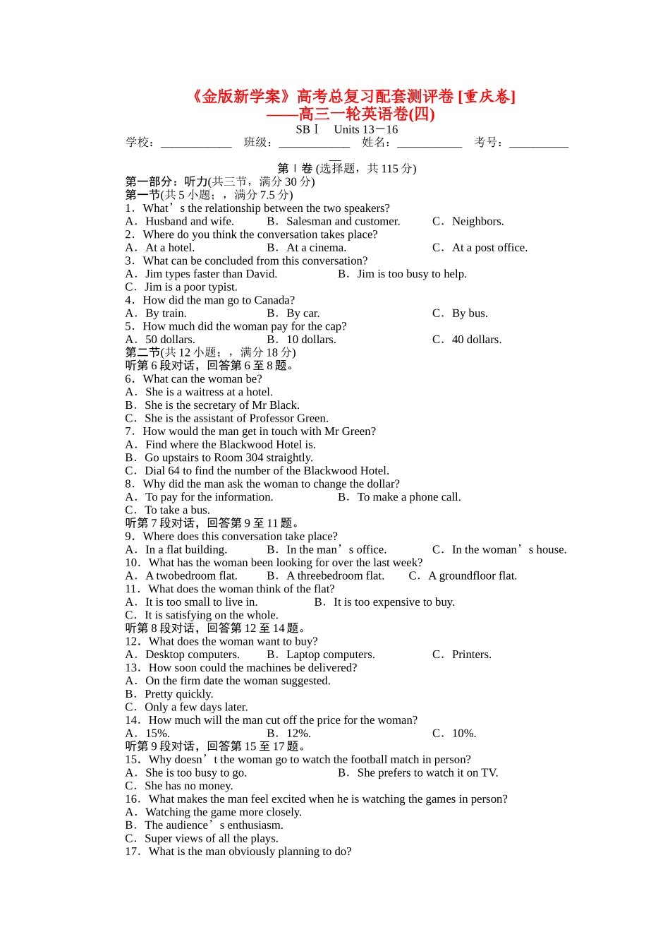 重庆专用金版新学案2011高三英语一轮 高一Units1316检测题 _第1页