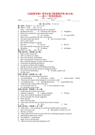 重庆专用金版新学案2011高三英语一轮 高一Units1316检测题 