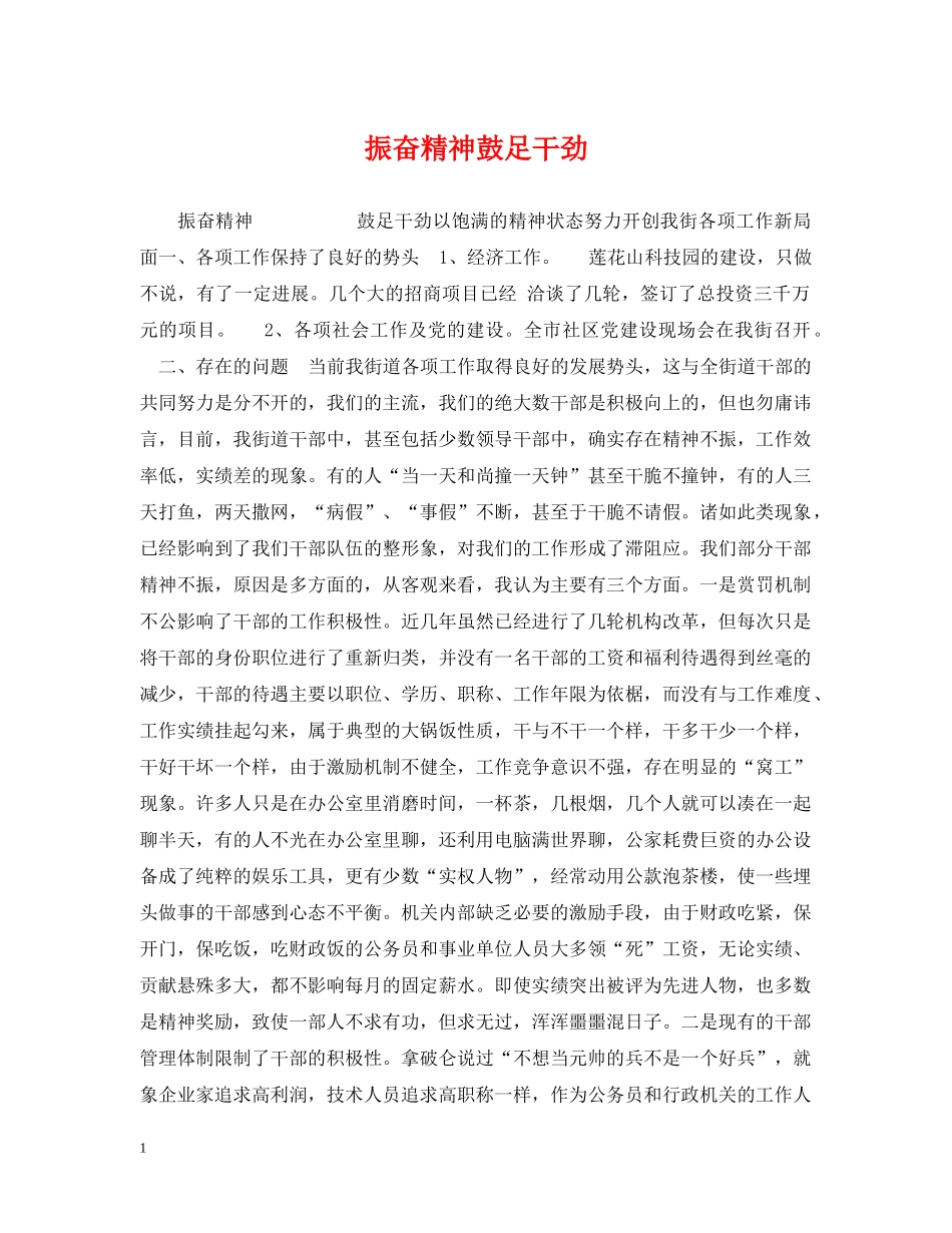 振奋精神鼓足干劲 _第1页