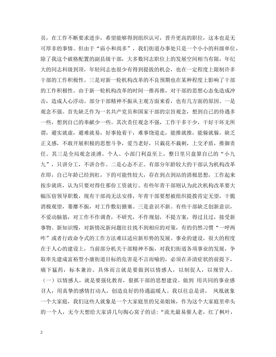 振奋精神鼓足干劲 _第2页