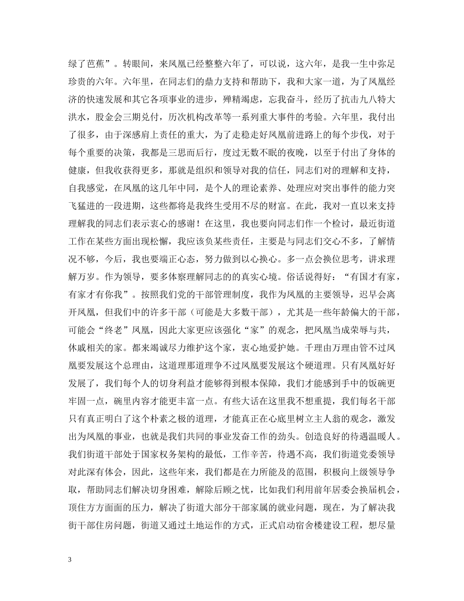 振奋精神鼓足干劲 _第3页