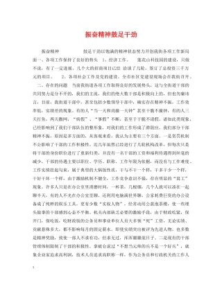 振奋精神鼓足干劲 