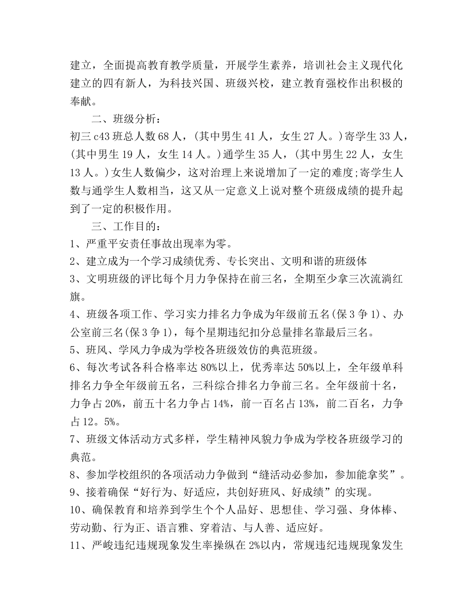 小学2020班级德育工作参考计划 _第3页