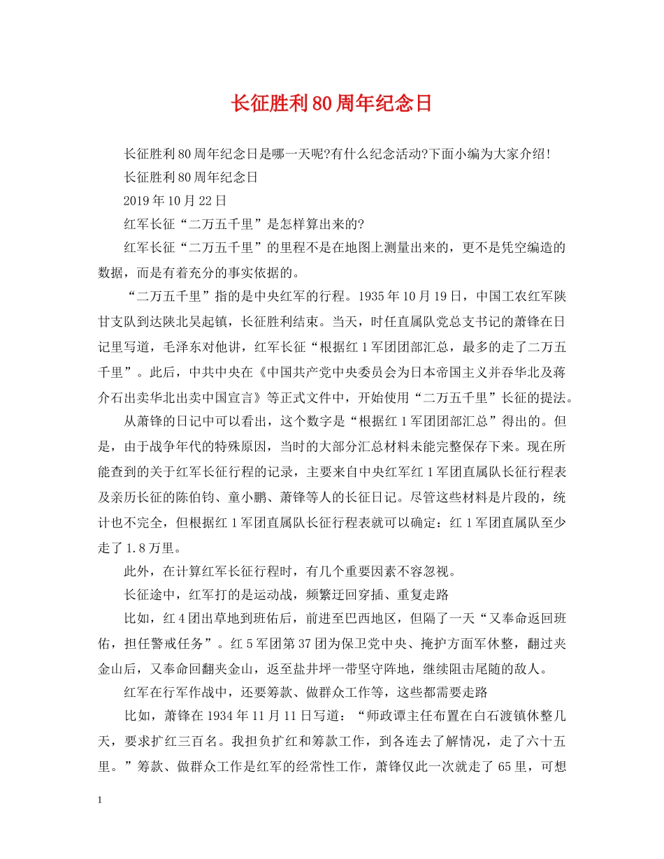 长征胜利80周年纪念日 _第1页