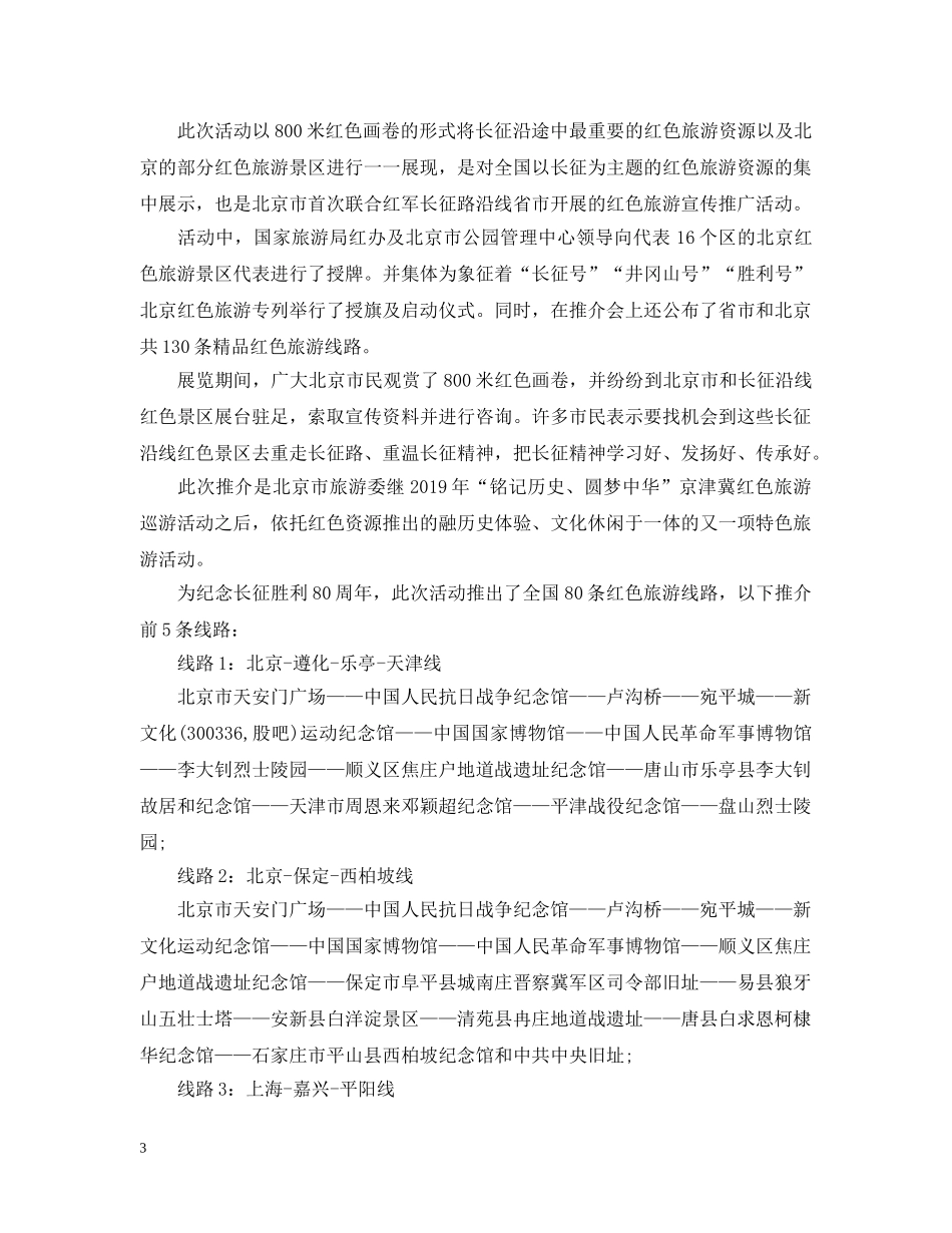 长征胜利80周年纪念日 _第3页