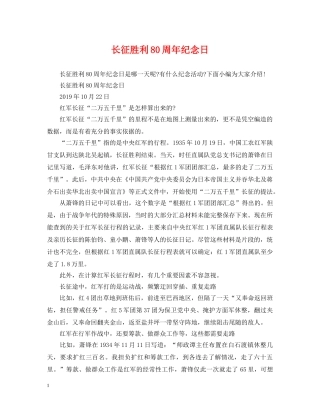 长征胜利80周年纪念日 