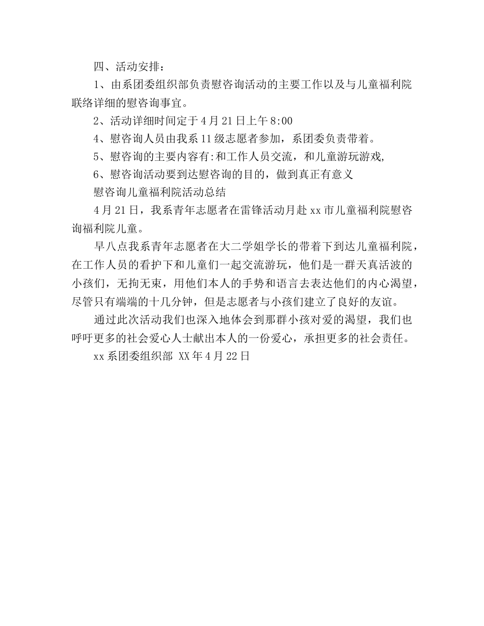 慰问儿童福利院活动参考计划总结 _第2页