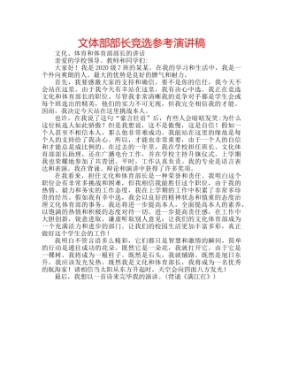 文体部部长竞选参考演讲稿 